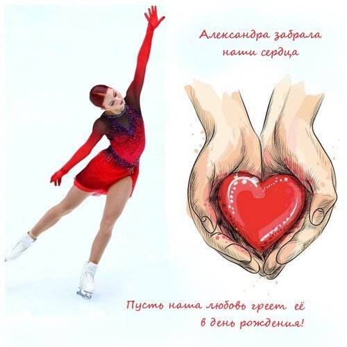 Саша Трусова показывает сердечко