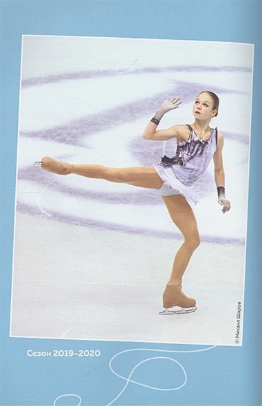 Саша Трусова рисунок