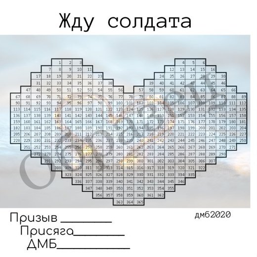 ДМБ календарь