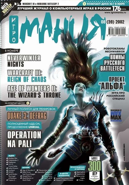 Журнал Игромания 2002