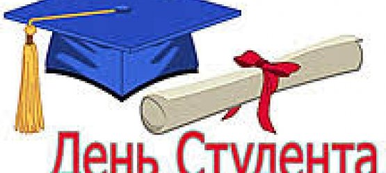 День российского студенчества лого