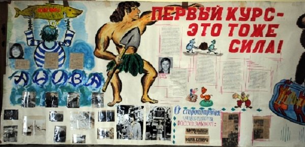 Стенгазета в институт