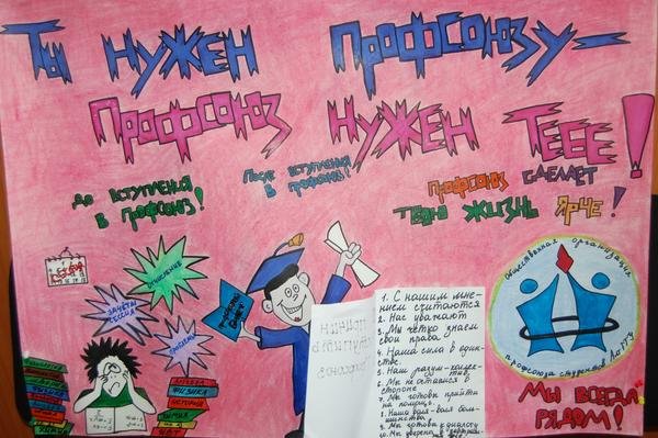 Плакаты в общежитие