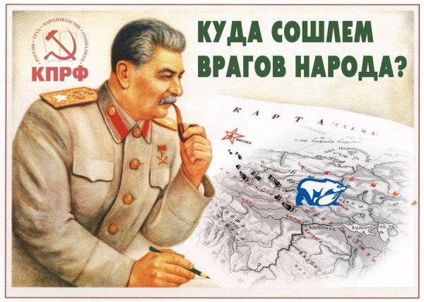 Враг народа Советский плакат