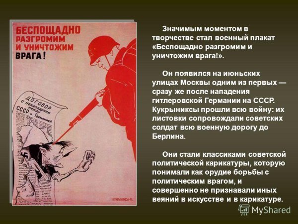 Враг народа плакат СССР