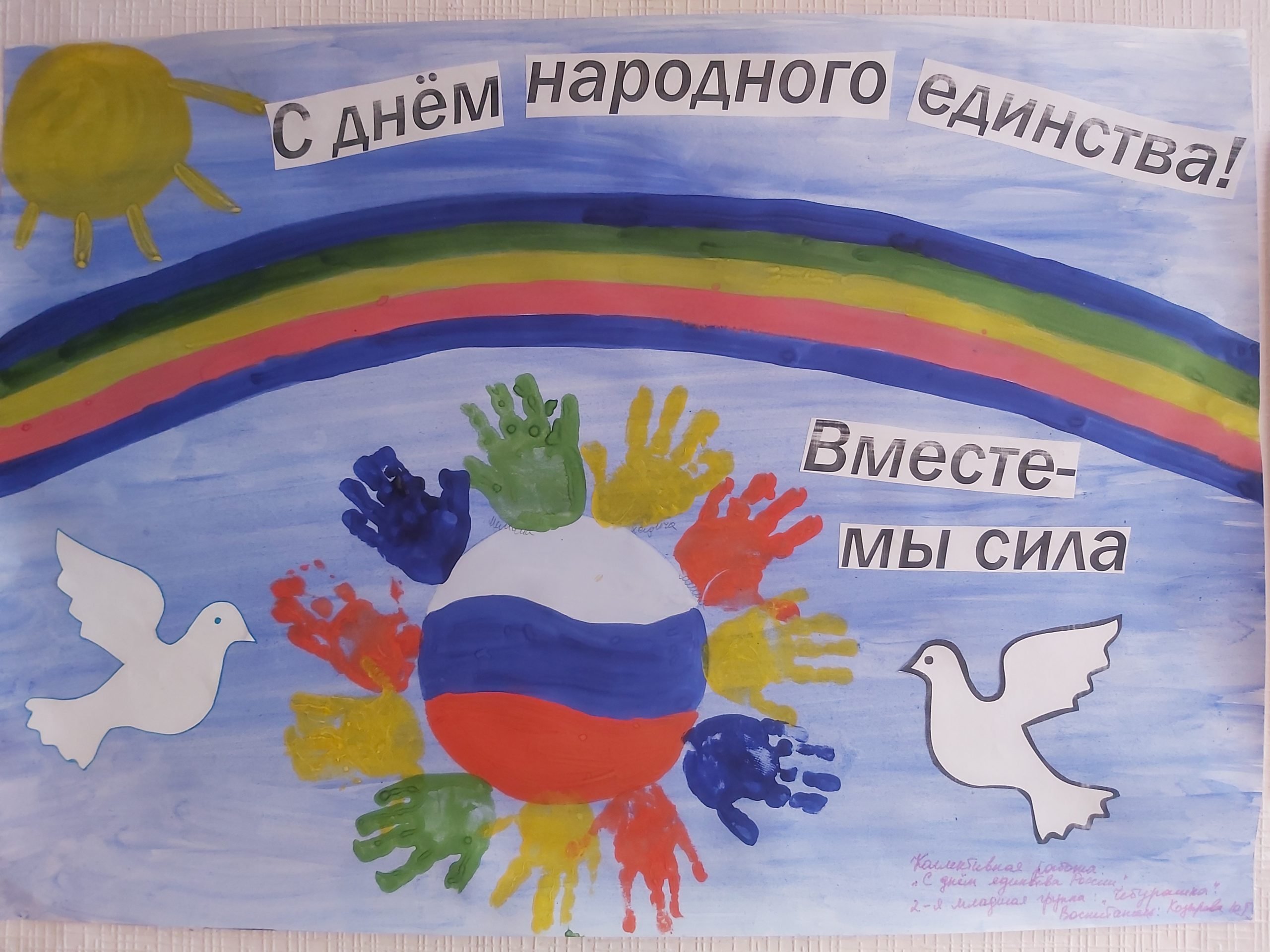 Плакат мы россия мы вместе. Плакат вместе мы сила. Рисунок вместе мы сила. Рисунок на тему мы вместе. Рисунок на тему мы вместе мы сила.
