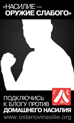 Плакат против домашнегонасиля