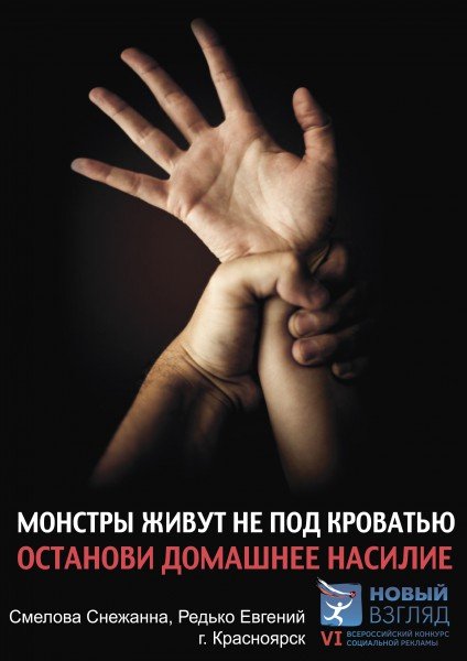 Социальная реклама против домашнего насилия