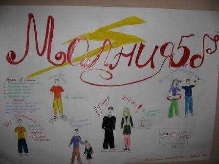 Молния стенгазета в школе