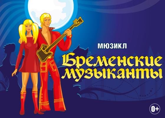 Бременские музыканты пластика