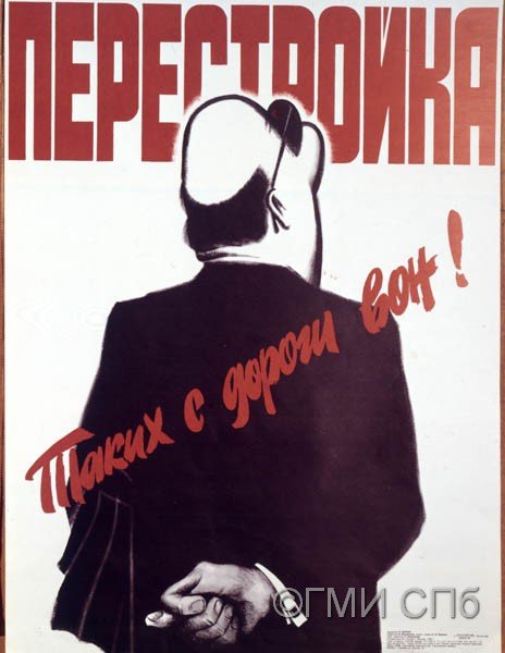 Перестройка гласность Горбачев