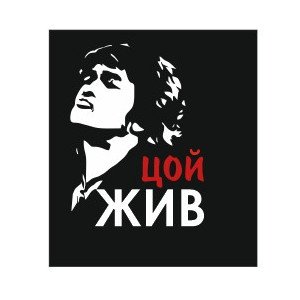 Наклейки на авто Цой