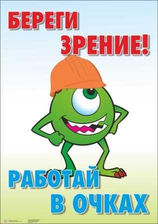 Памятка по зрению