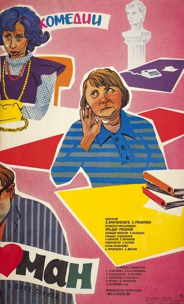 Служебный Роман фильм 1977 обложка