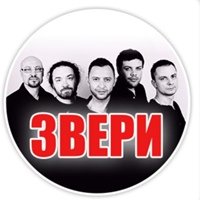 Группа Звери Брянск Купить Билеты