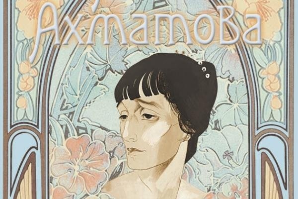 Ахматова коллаж