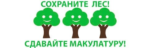 Акция по сбору макулатуры