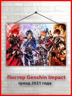 Плакаты Геншин Импакт