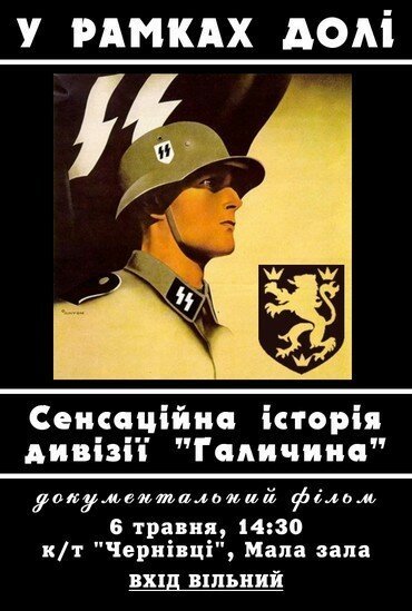 СС Галичина плакаты