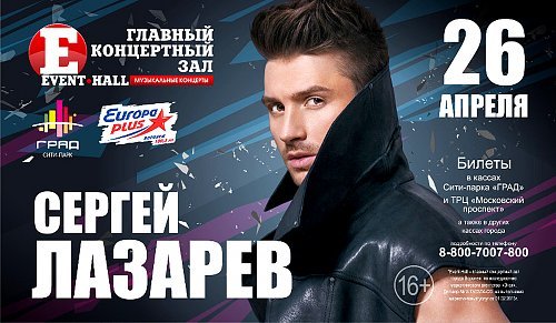 Пенза концерт Лазарева