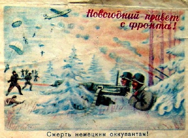 Новый год в годы войны