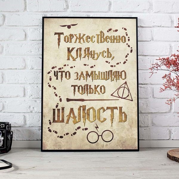 Постеры Гарри Поттер на стену