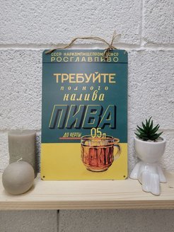 Требуйте полного налива пива до черты