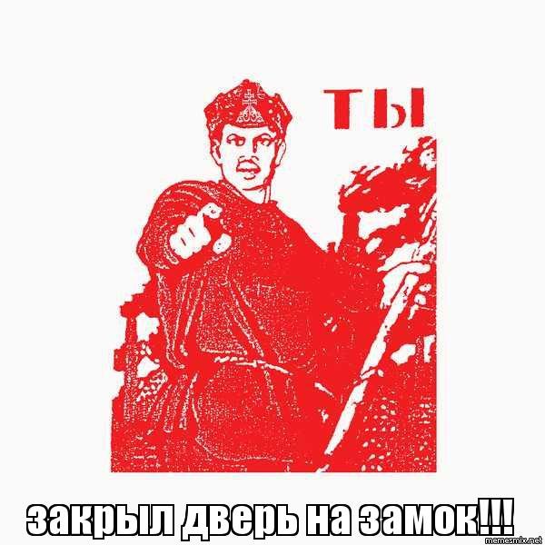 Закрывайте дверь на ключ