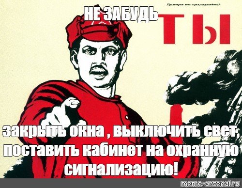 Уходя закрывайте окна