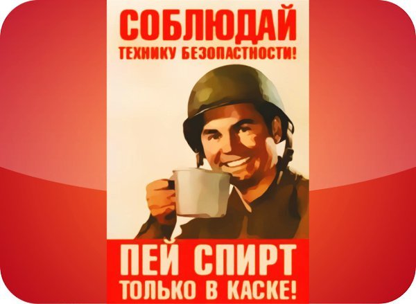 Выпив водку береги пилотку