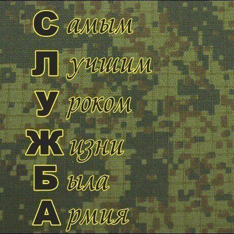 Заголовок Дембельский альбом