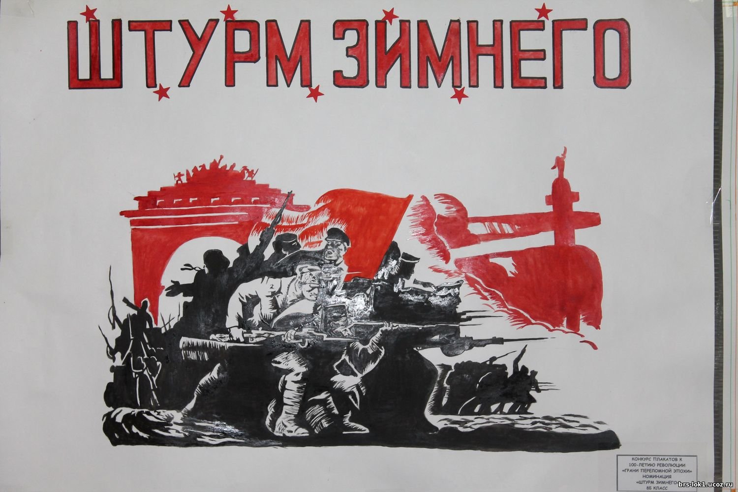 Лозунги Октябрьской революции 1917