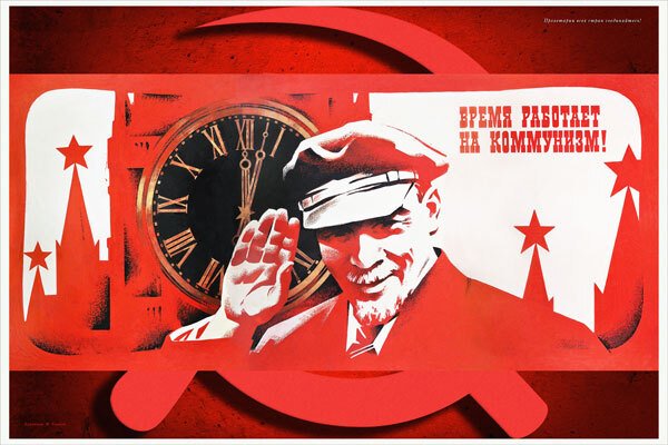 Коммунизм победит плакат