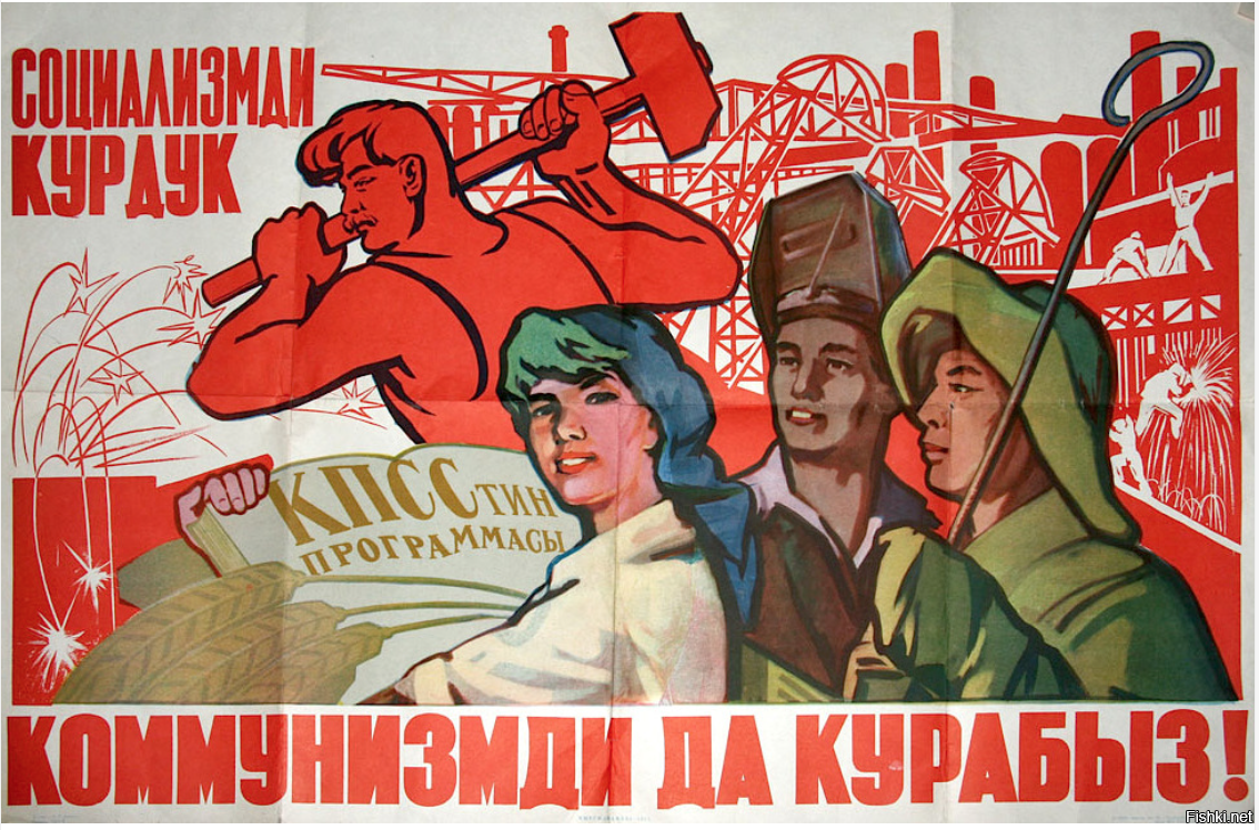 В чем суть агитации. Советские плакаты. Коммунистические плакаты. Советские коммунистические плакаты. Коммунизм плакаты.