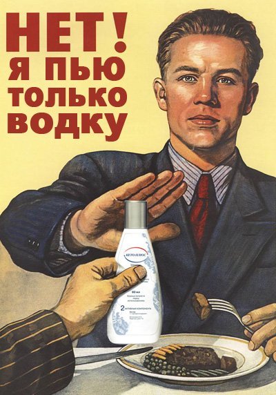 Советский плакат отказ от алкоголя
