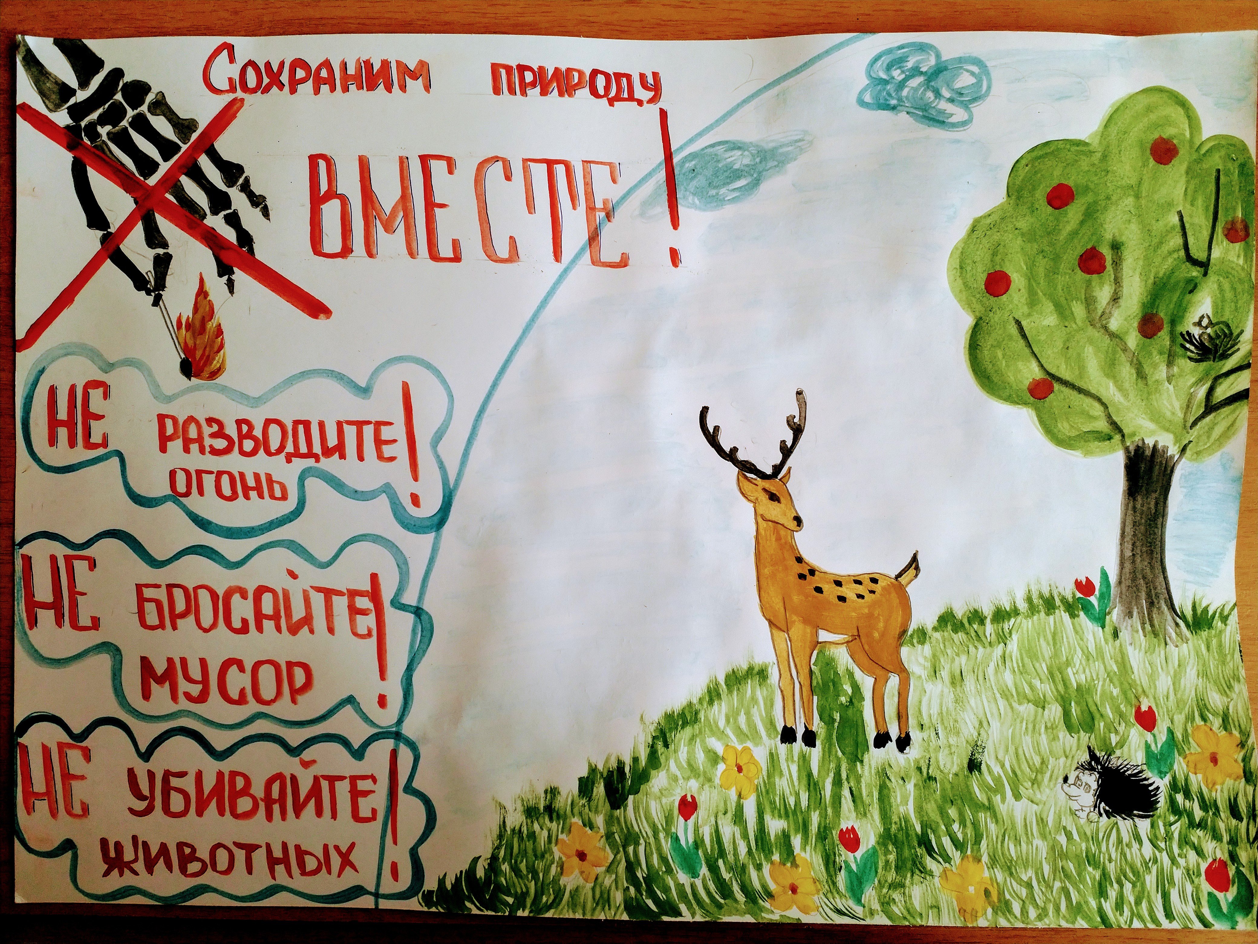 Сохраним природу татарстана. Плакат на тему защита природы. Плакат сохраним природу. Рисунок на тему защита природы. Сохраним природу вместе.