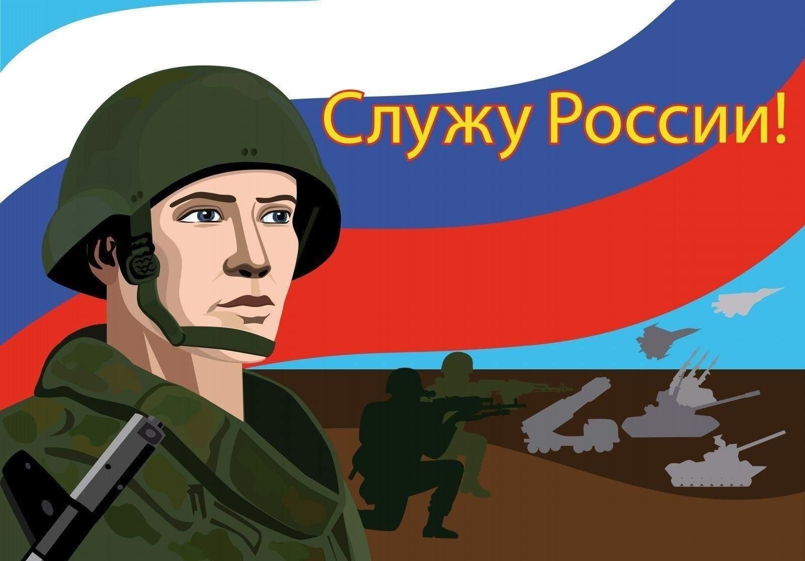 Плакат Служу России