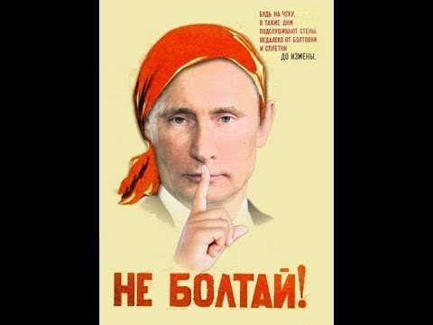 Советские плакаты болтун находка для шпиона