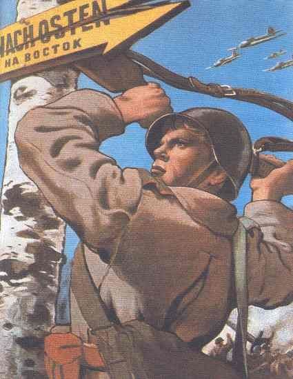 Военный плакат на Запад