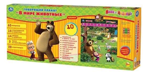Обучающий плакат Умка в мире животных Маша и медведь