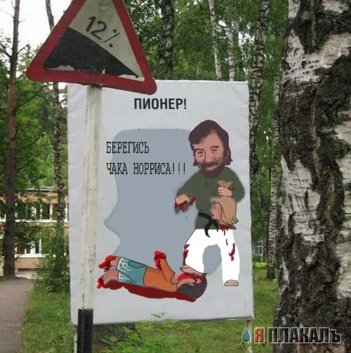 Пионер соблюдай дистанцию плакат