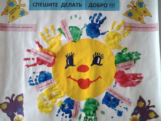 Поделка добрые дела