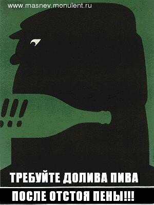 Требуйте долива после отстоя