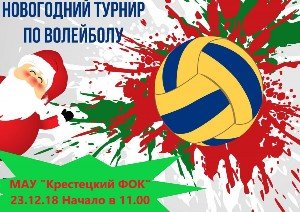 Набор в секцию волейбола