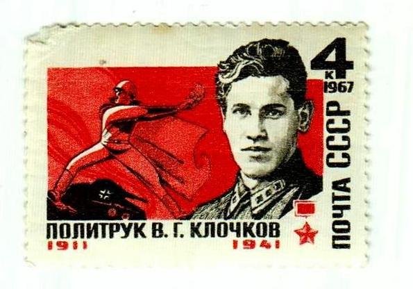 Политрук Клочков 28 Панфиловцев