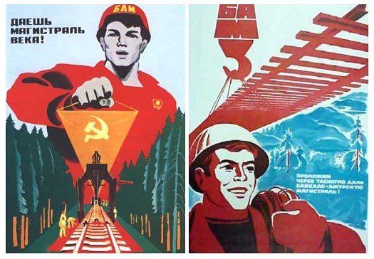 Лозунги БАМ