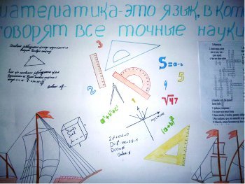 Плакат на квн по математике (50 фото)