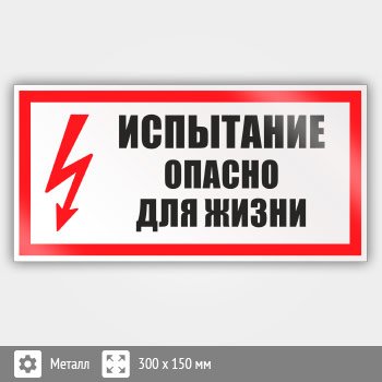 Знаки электробезопасности ПУЭ