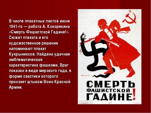 Плакаты Великой Отечественной войны 1941-1945