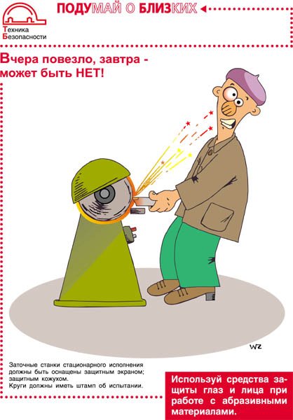 Баннеры по охране труда